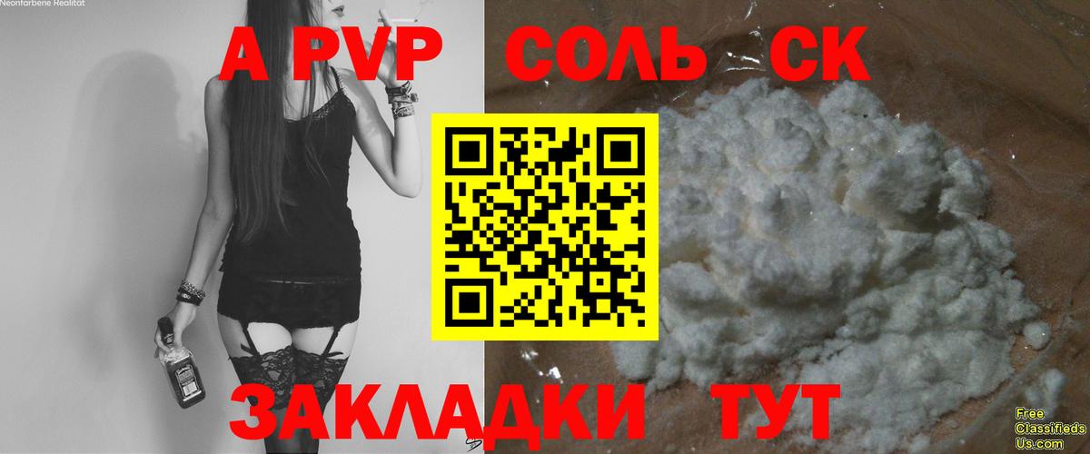 A-PVP Соль Касимов