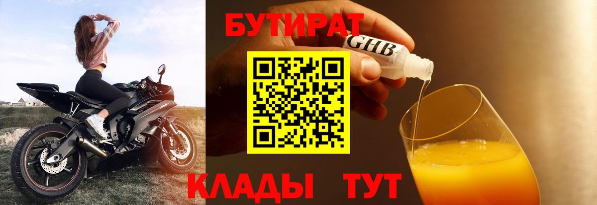 Касимов  Бутират 1.4BDO  Вход с VPN 