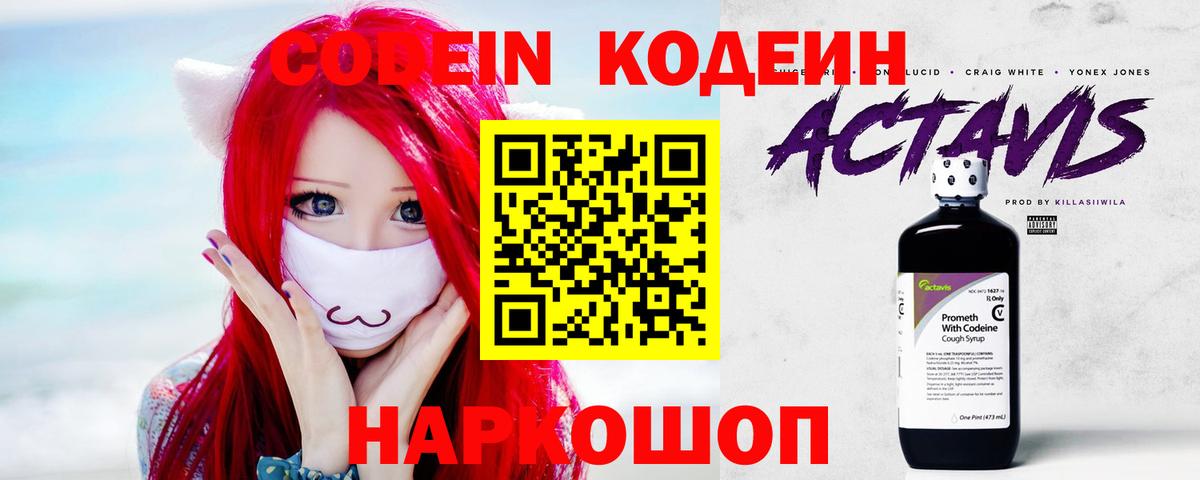 Кодеиновый сироп Lean напиток Lean (лин) Касимов